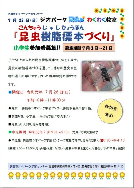 夏休みわくわく教室2019