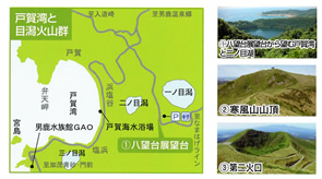 男鹿半島・大潟ジオパーク_エリアマップ05_八望台(戸賀湾と目潟火山群)