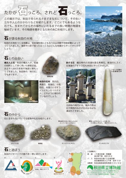 ★秋田の石っころ（チラシ両面）