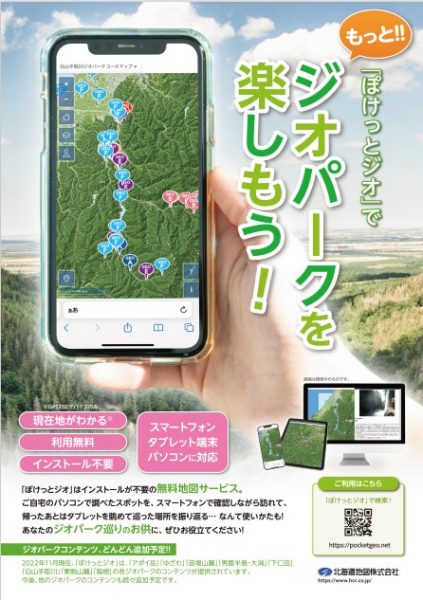 ぽけっとジオ