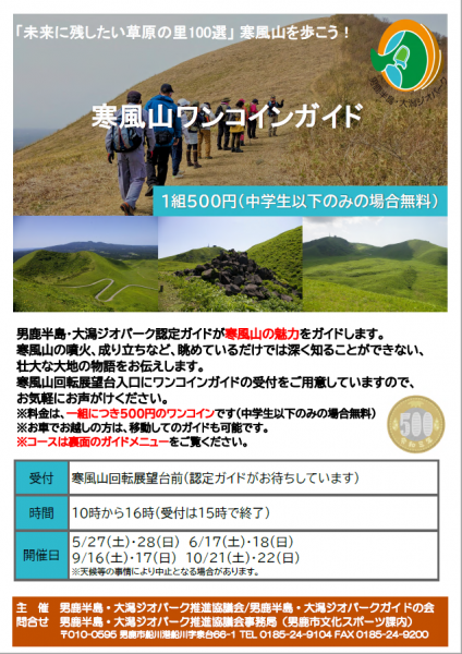 ワンコインガイド寒風山チラシ
